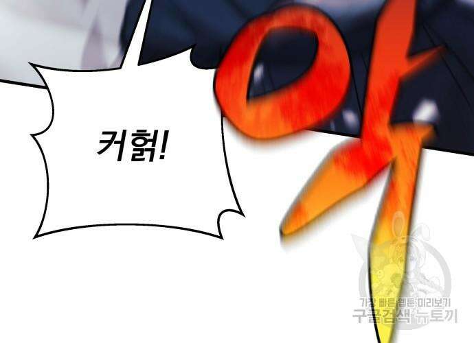 일신상의 이유로 잠시 휴재합니다 68화 16
