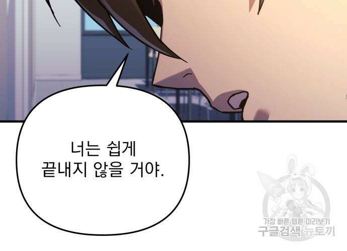 일신상의 이유로 잠시 휴재합니다 68화 24