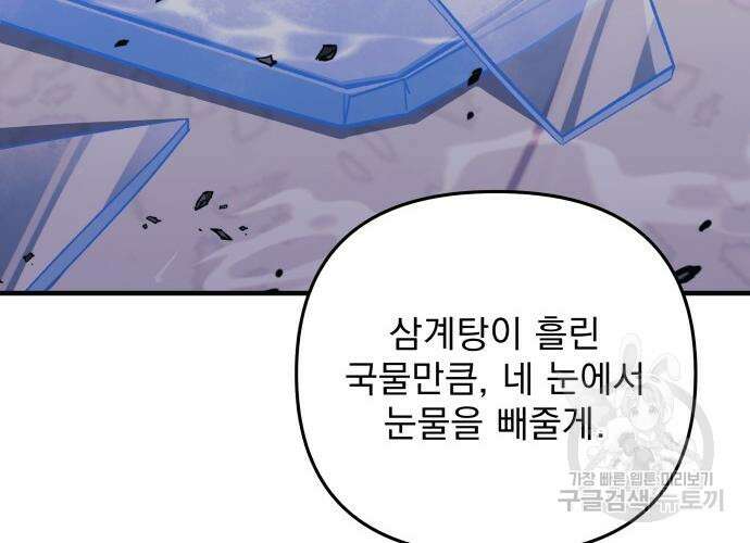 일신상의 이유로 잠시 휴재합니다 68화 27