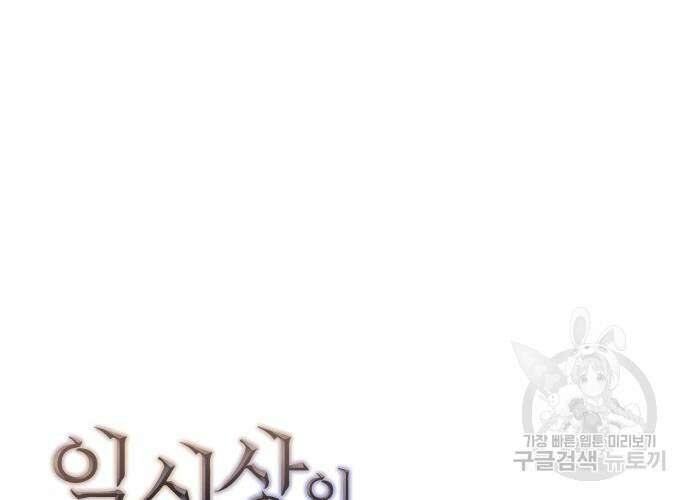일신상의 이유로 잠시 휴재합니다 68화 29