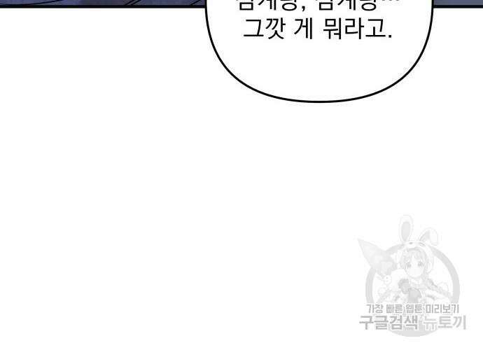 일신상의 이유로 잠시 휴재합니다 68화 35