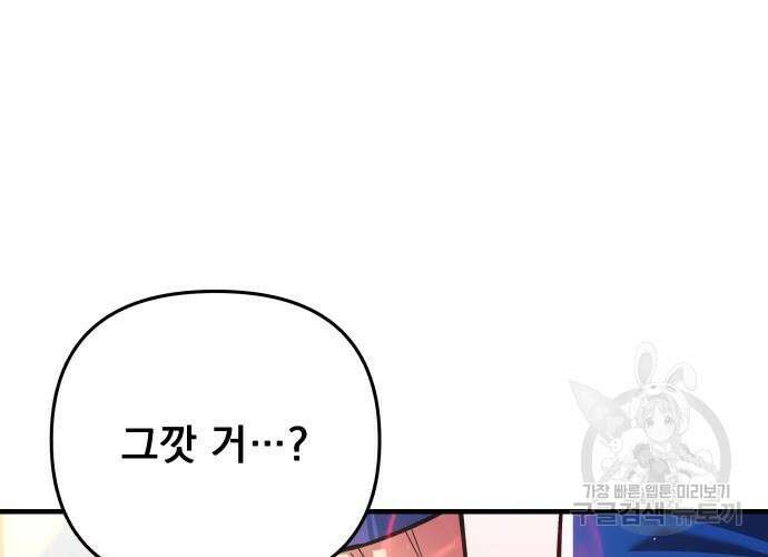 일신상의 이유로 잠시 휴재합니다 68화 36