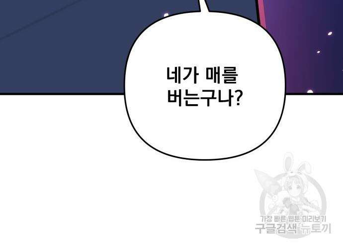 일신상의 이유로 잠시 휴재합니다 68화 39
