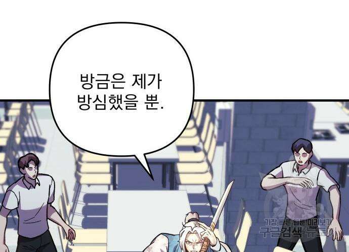 일신상의 이유로 잠시 휴재합니다 68화 41