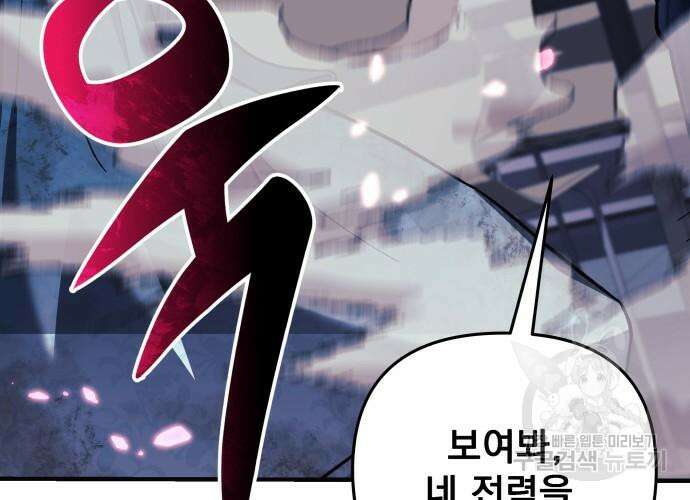 일신상의 이유로 잠시 휴재합니다 68화 50