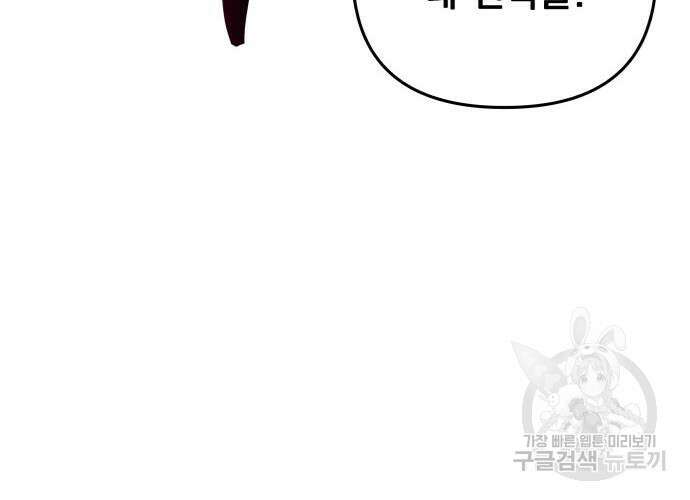 일신상의 이유로 잠시 휴재합니다 68화 51
