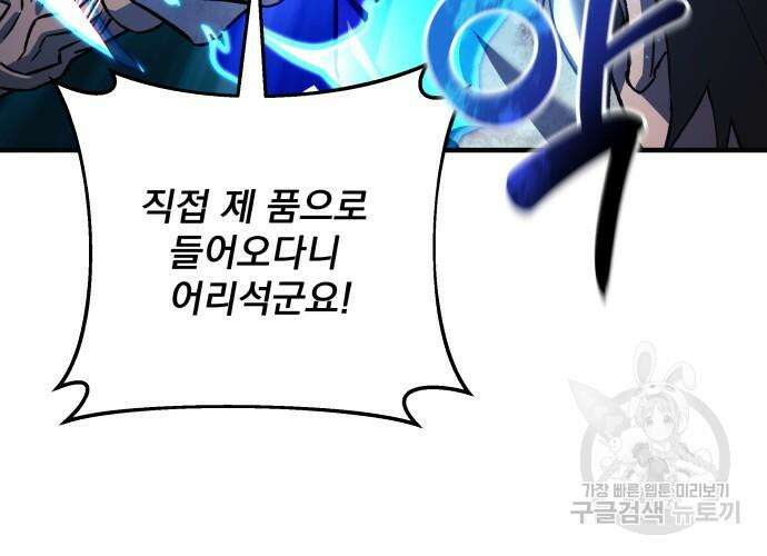 일신상의 이유로 잠시 휴재합니다 68화 54