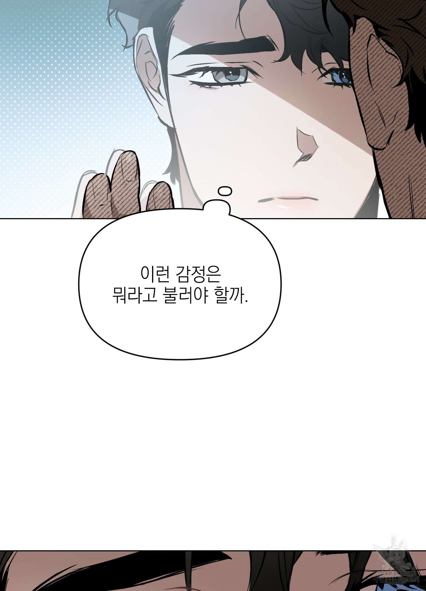 디파인 더 릴레이션십 53화 3
