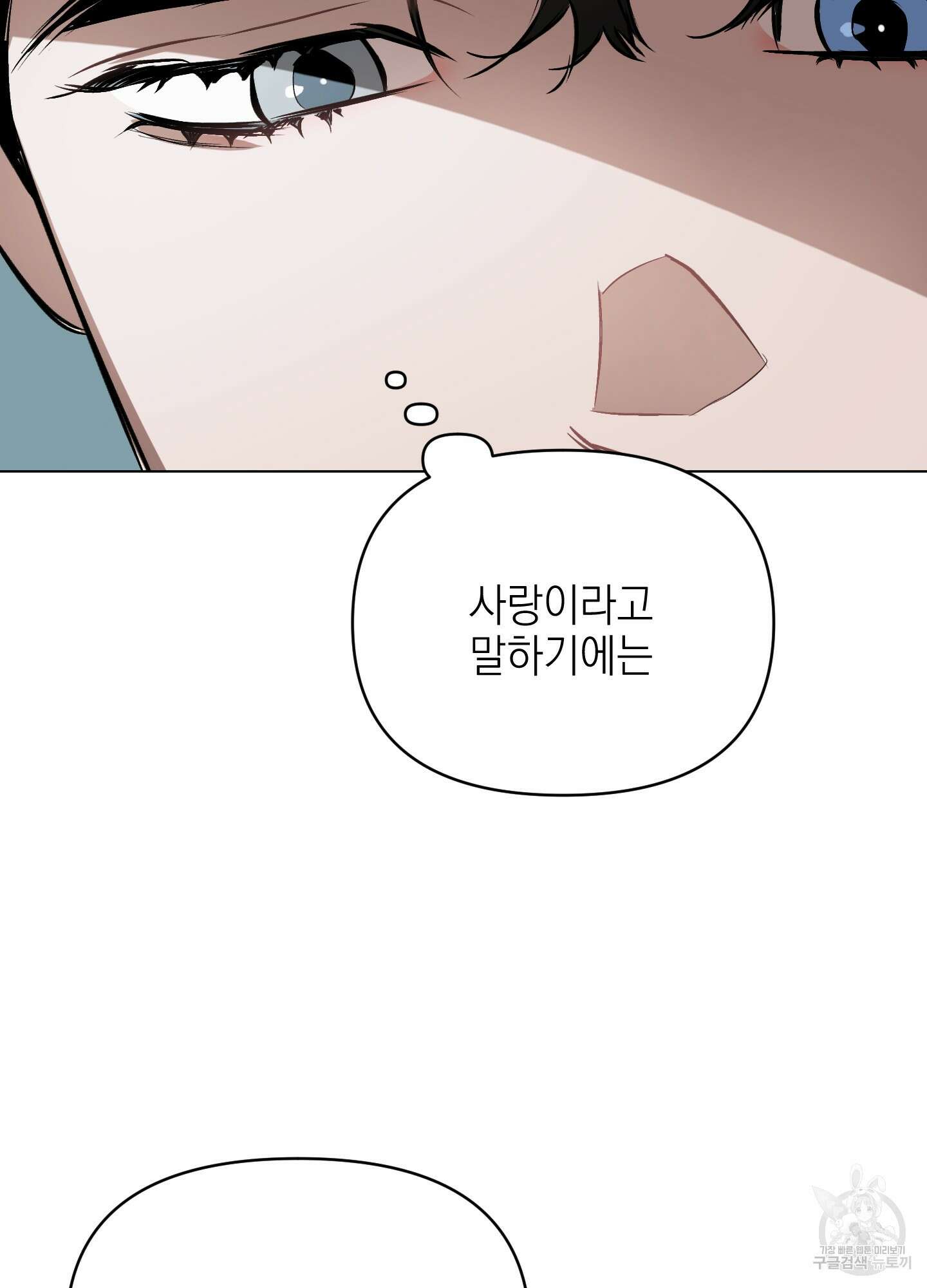 디파인 더 릴레이션십 53화 4