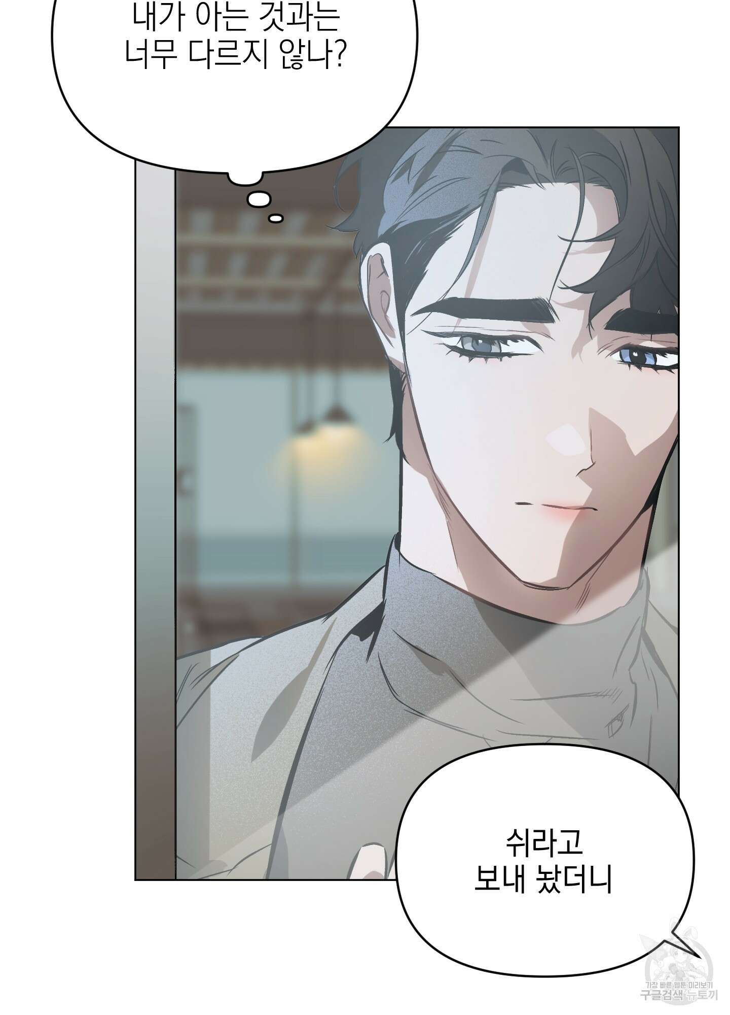 디파인 더 릴레이션십 53화 5