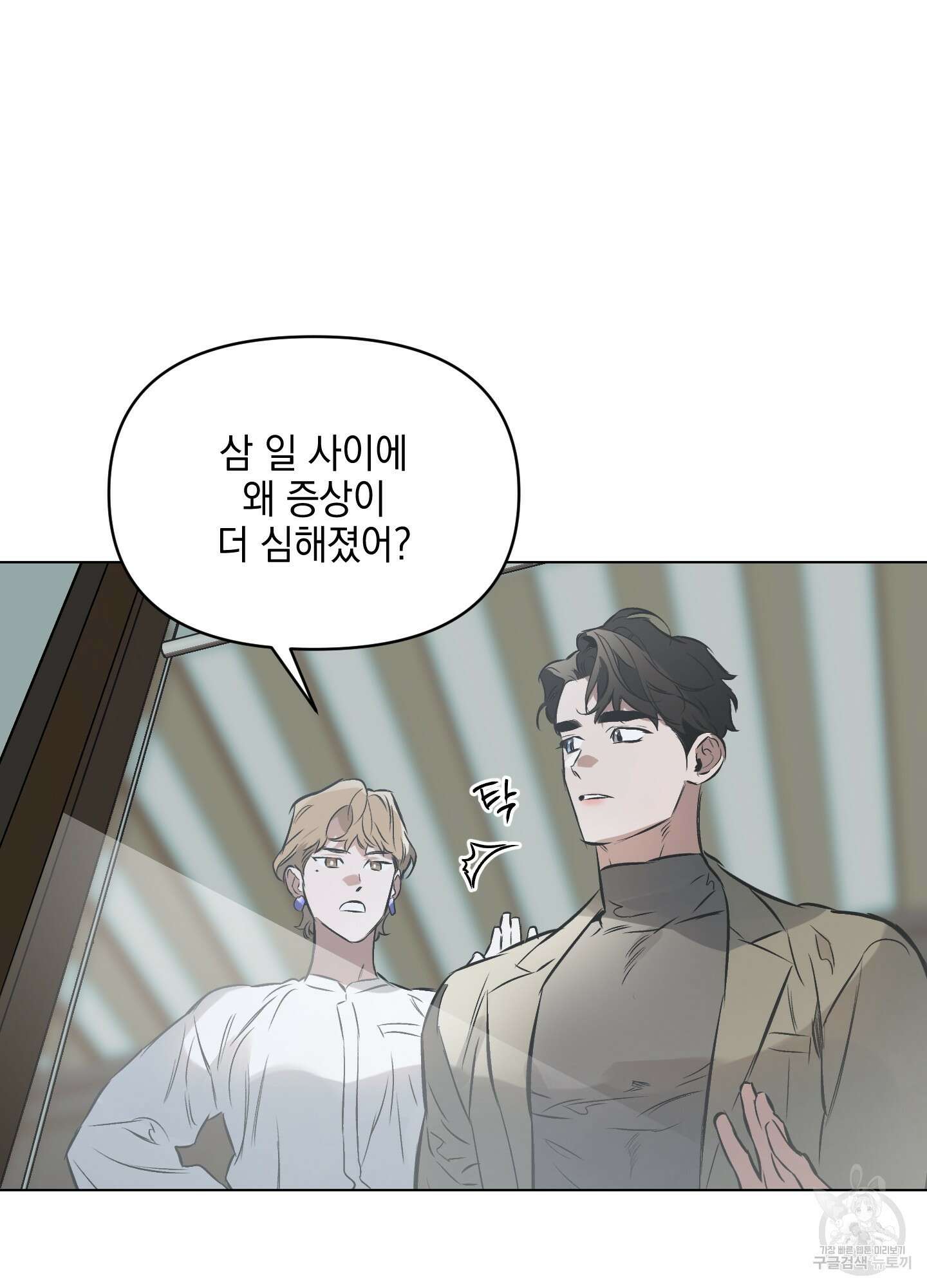 디파인 더 릴레이션십 53화 6