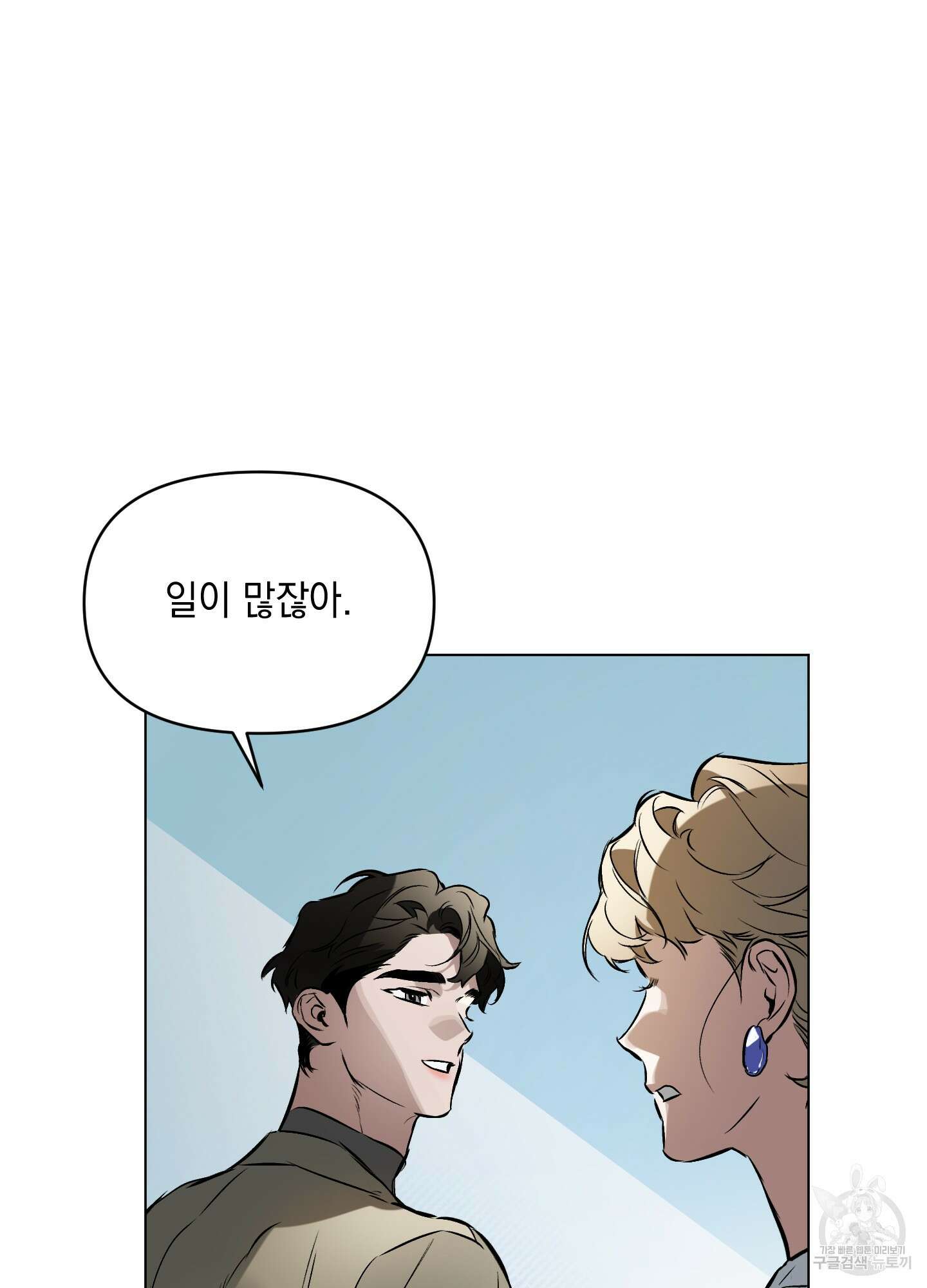 디파인 더 릴레이션십 53화 7