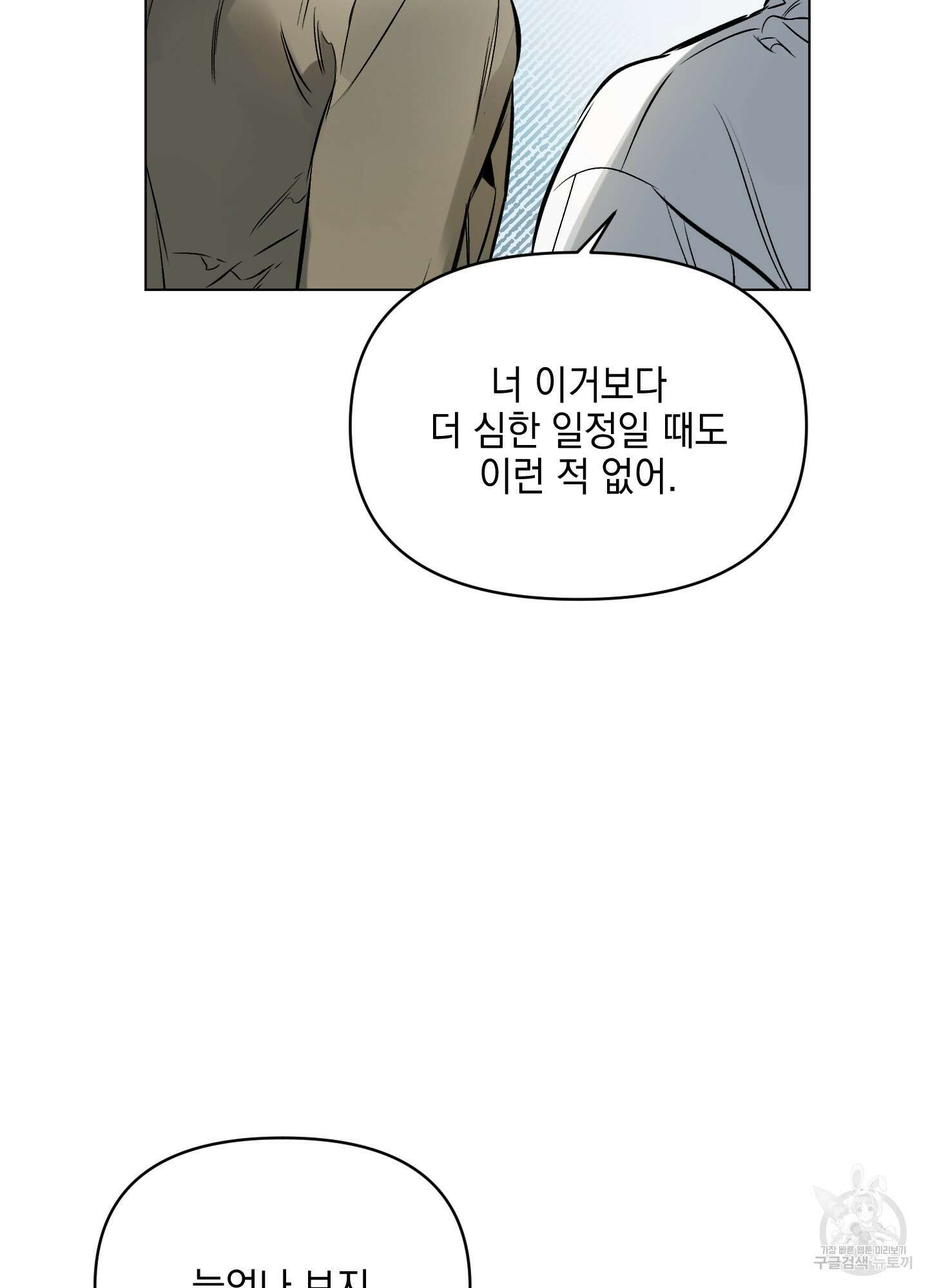 디파인 더 릴레이션십 53화 8