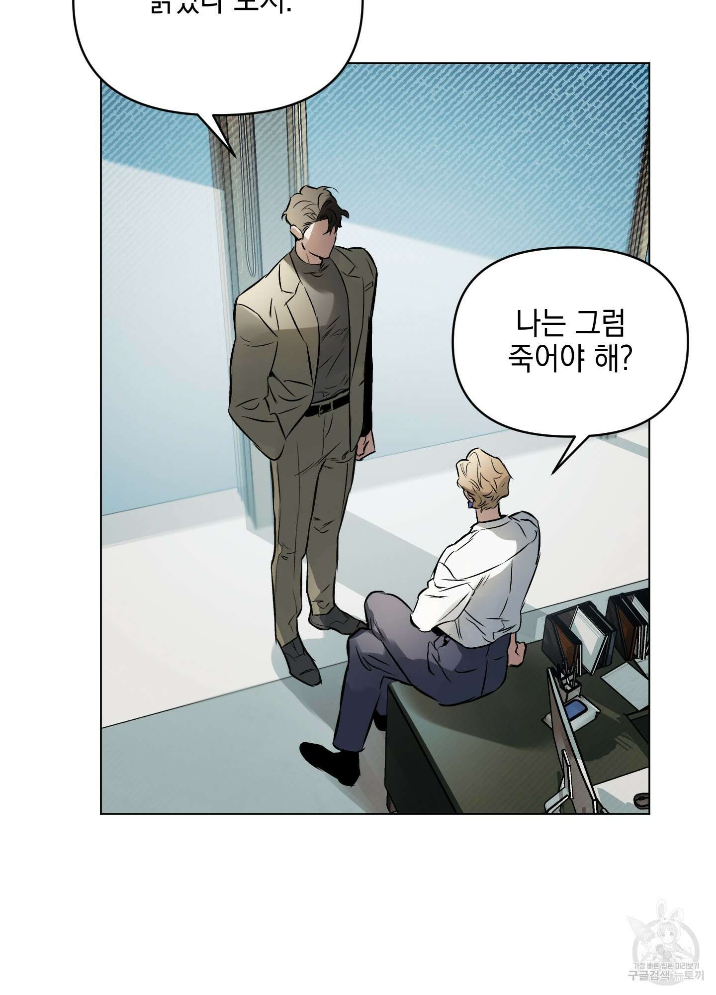 디파인 더 릴레이션십 53화 9