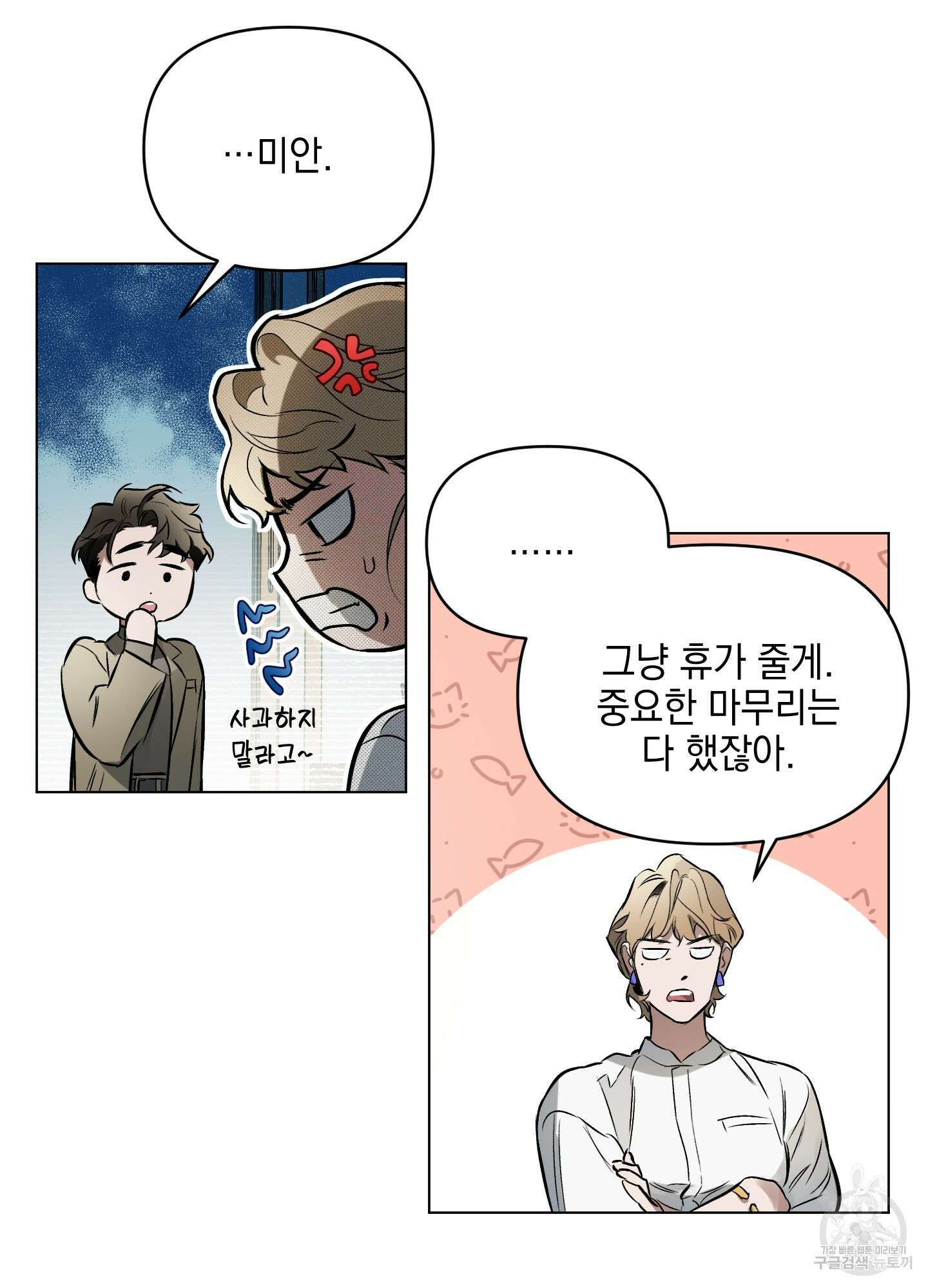 디파인 더 릴레이션십 53화 10