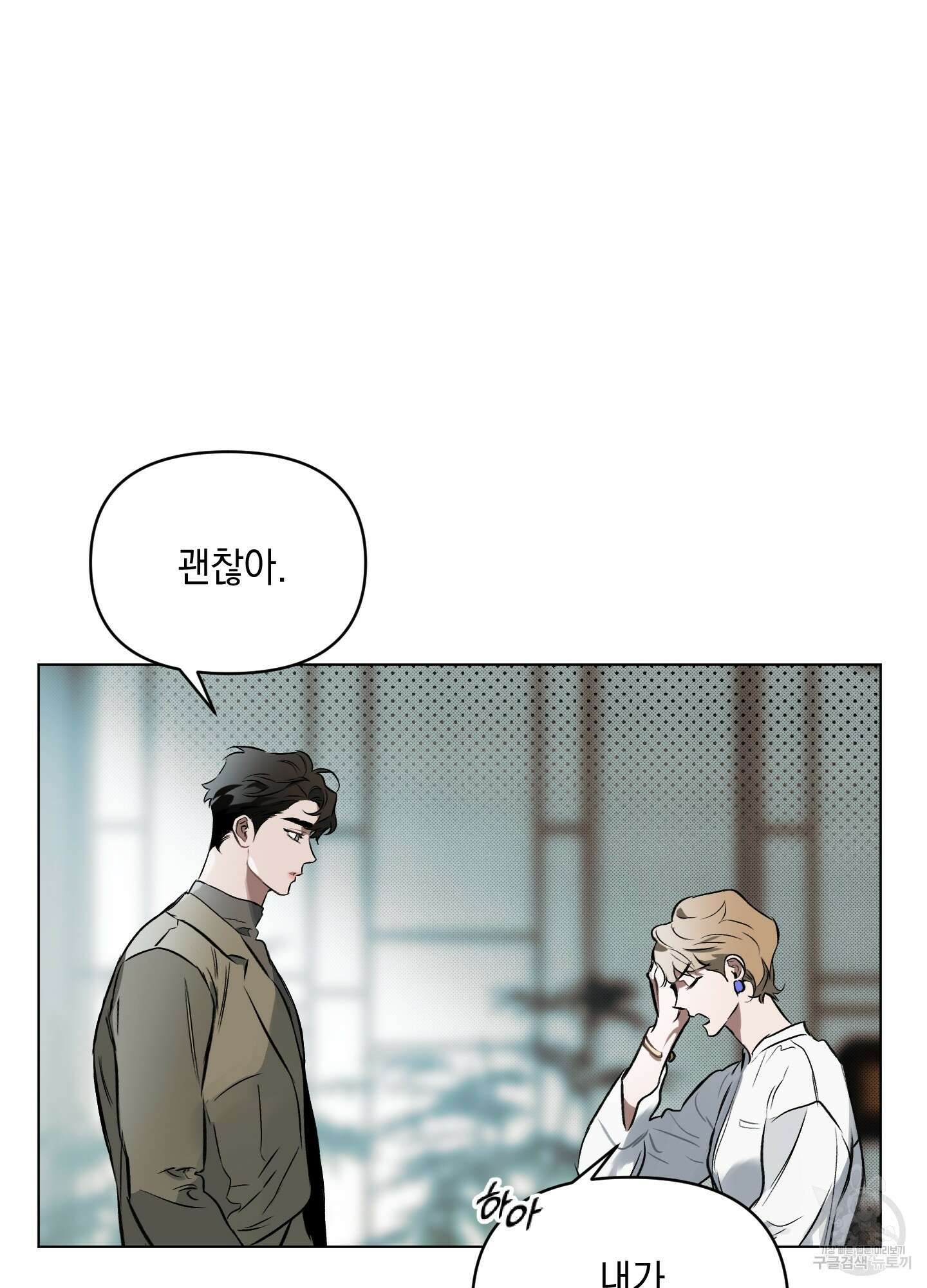 디파인 더 릴레이션십 53화 11