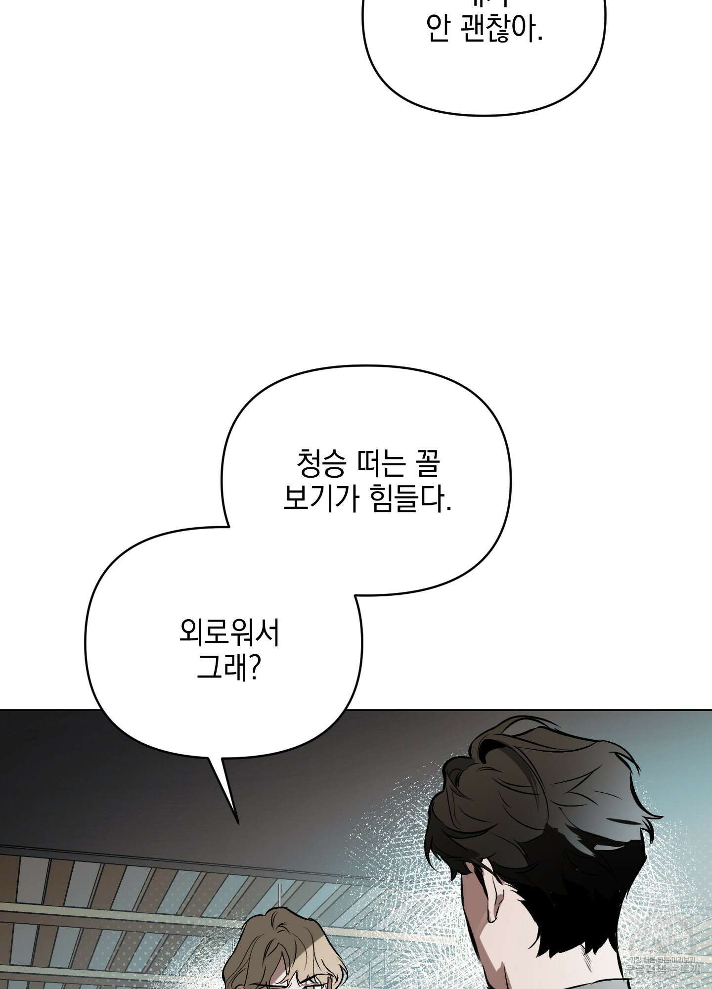 디파인 더 릴레이션십 53화 12