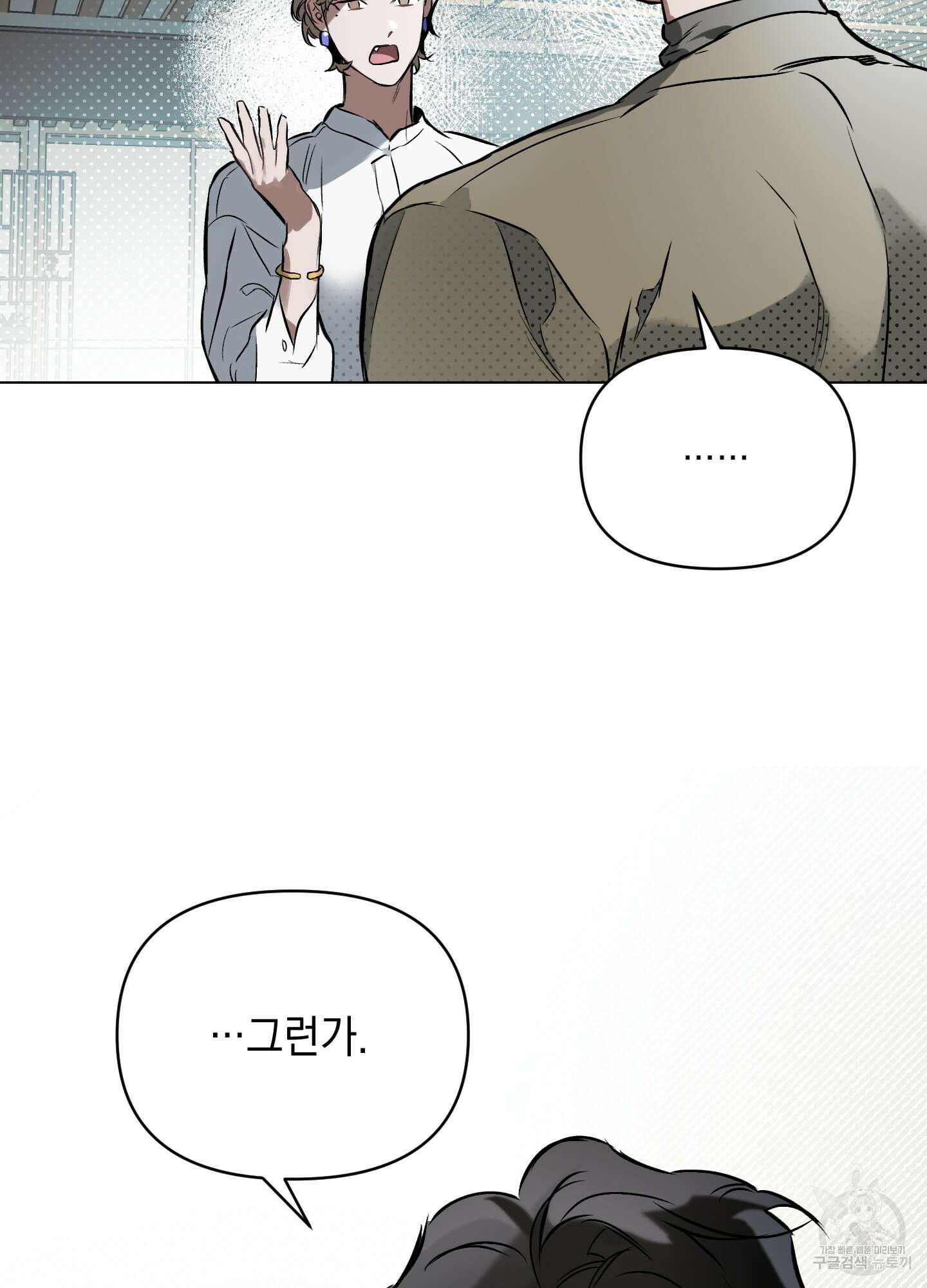 디파인 더 릴레이션십 53화 13