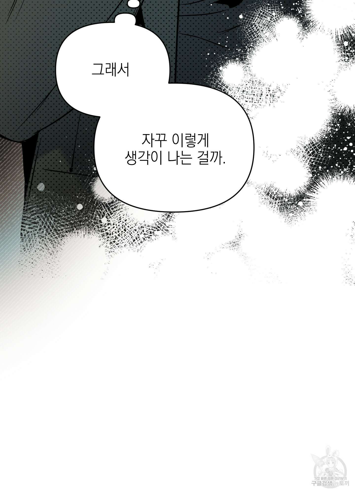 디파인 더 릴레이션십 53화 15
