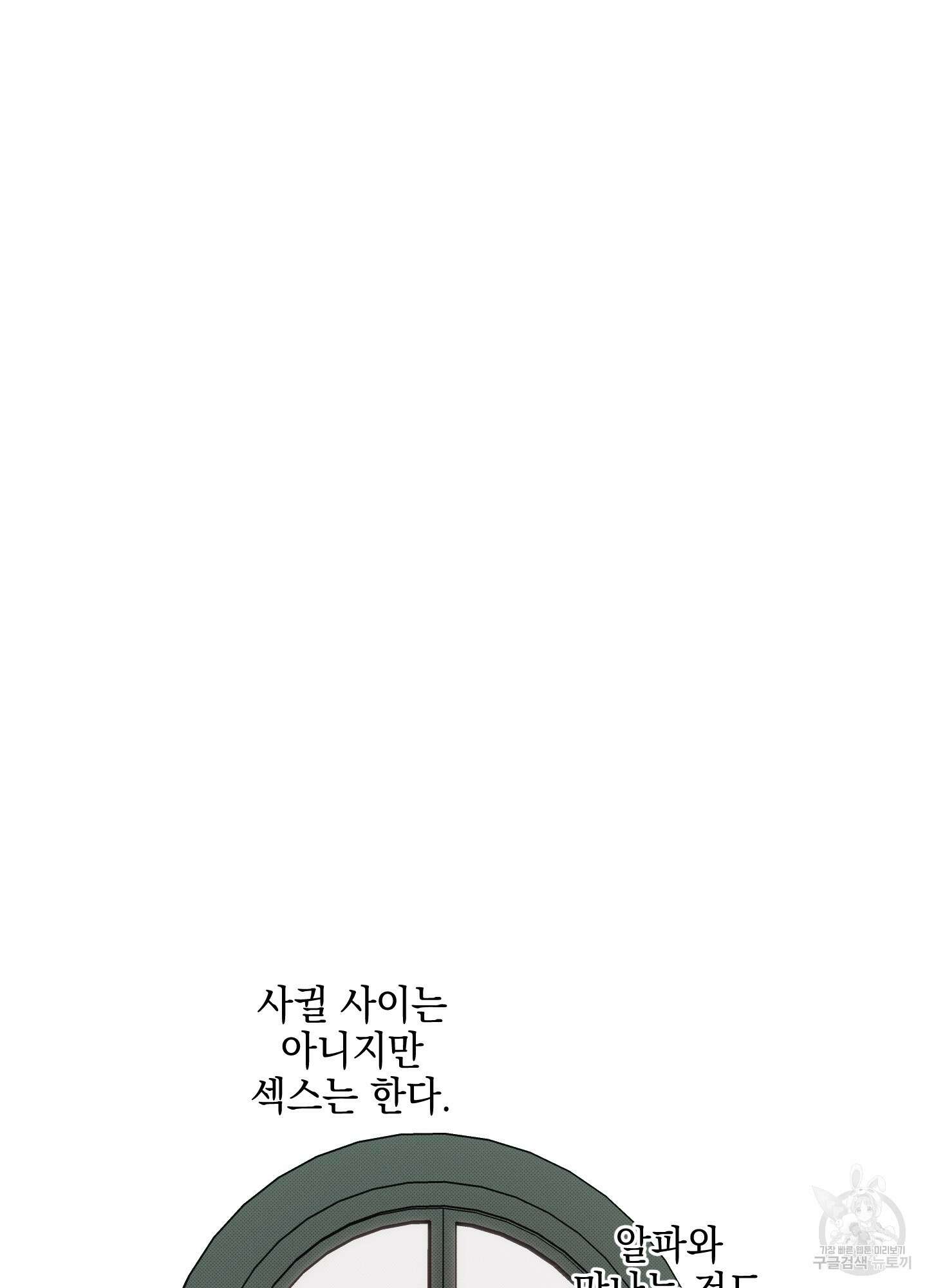 디파인 더 릴레이션십 53화 17