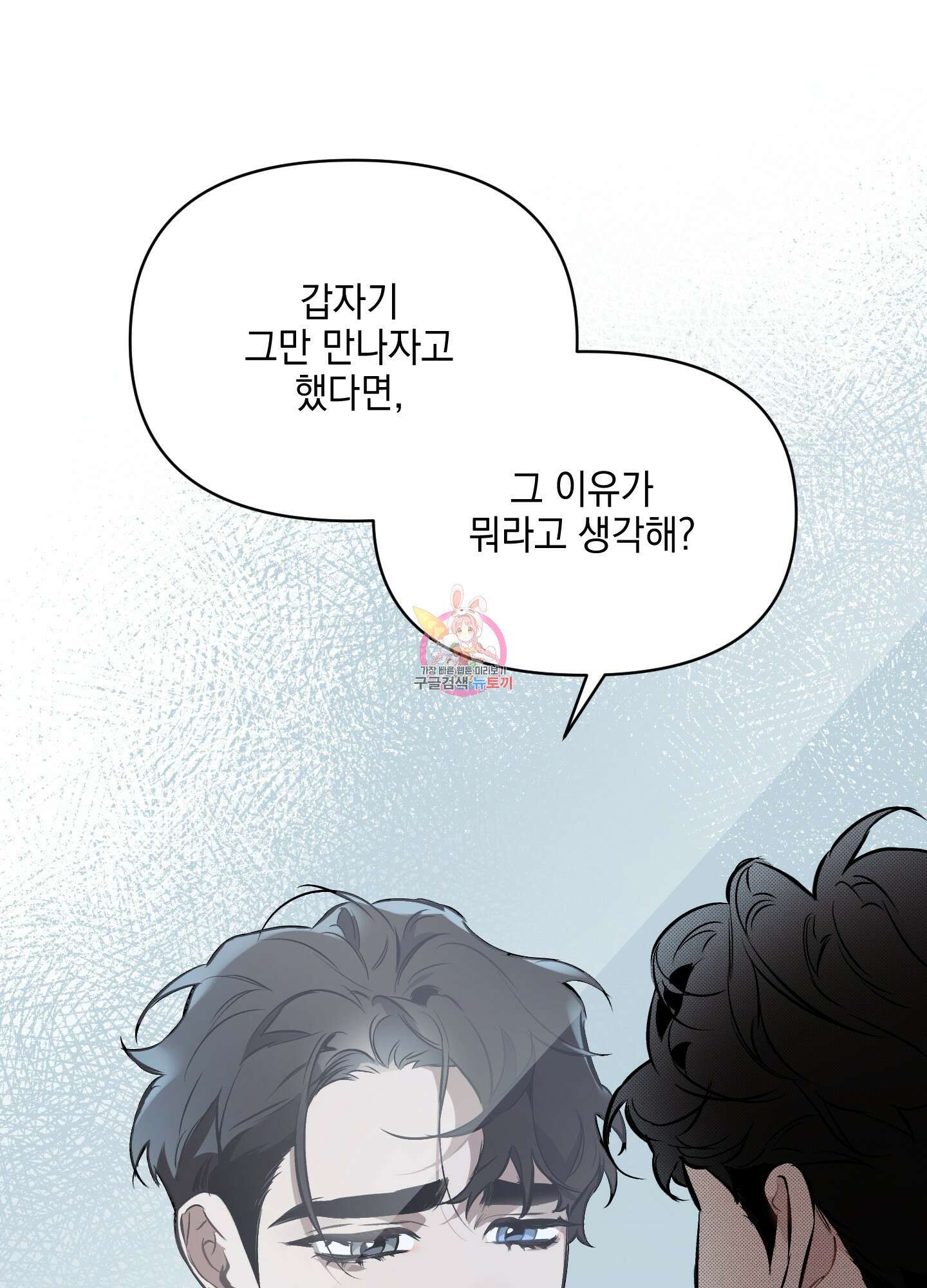 디파인 더 릴레이션십 55화 1