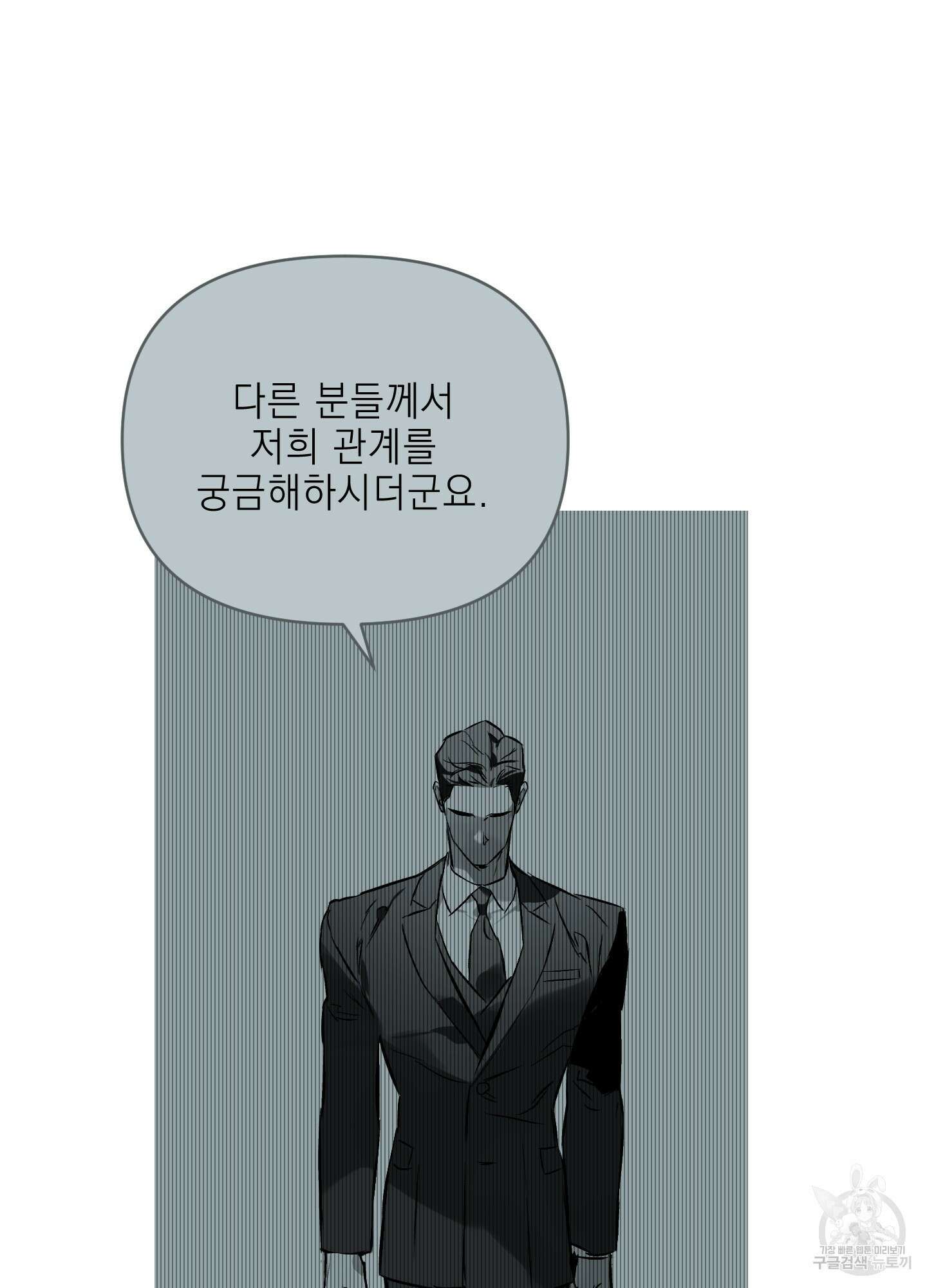 디파인 더 릴레이션십 55화 5