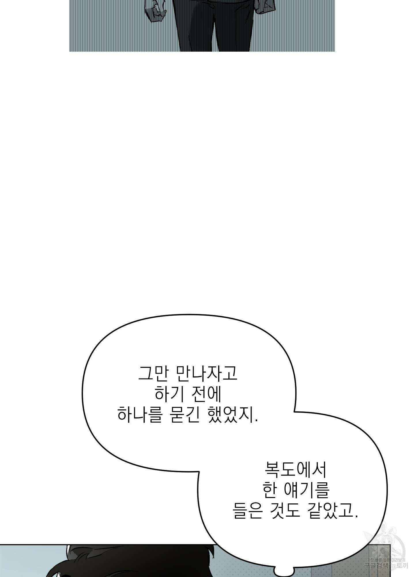 디파인 더 릴레이션십 55화 6