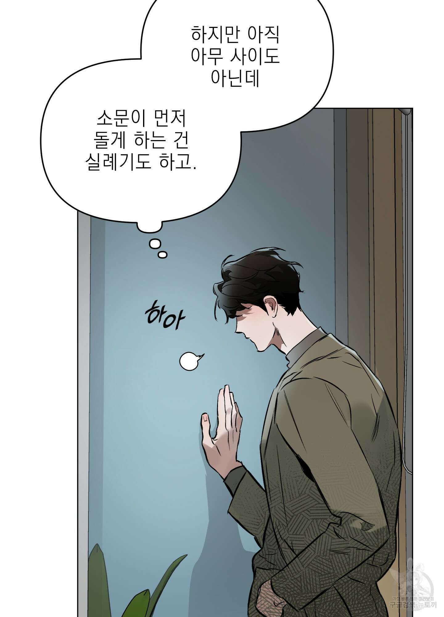 디파인 더 릴레이션십 55화 8