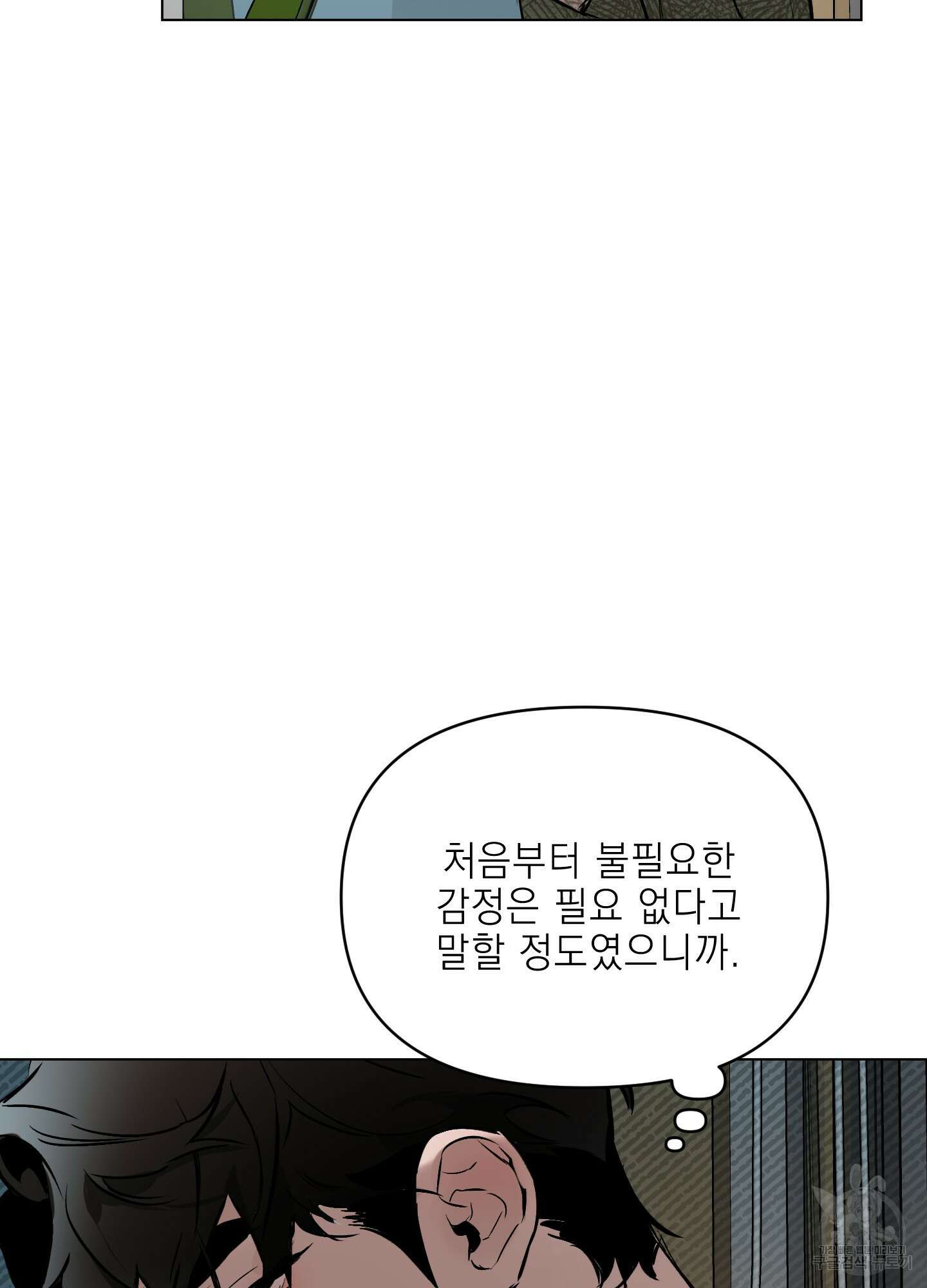 디파인 더 릴레이션십 55화 9