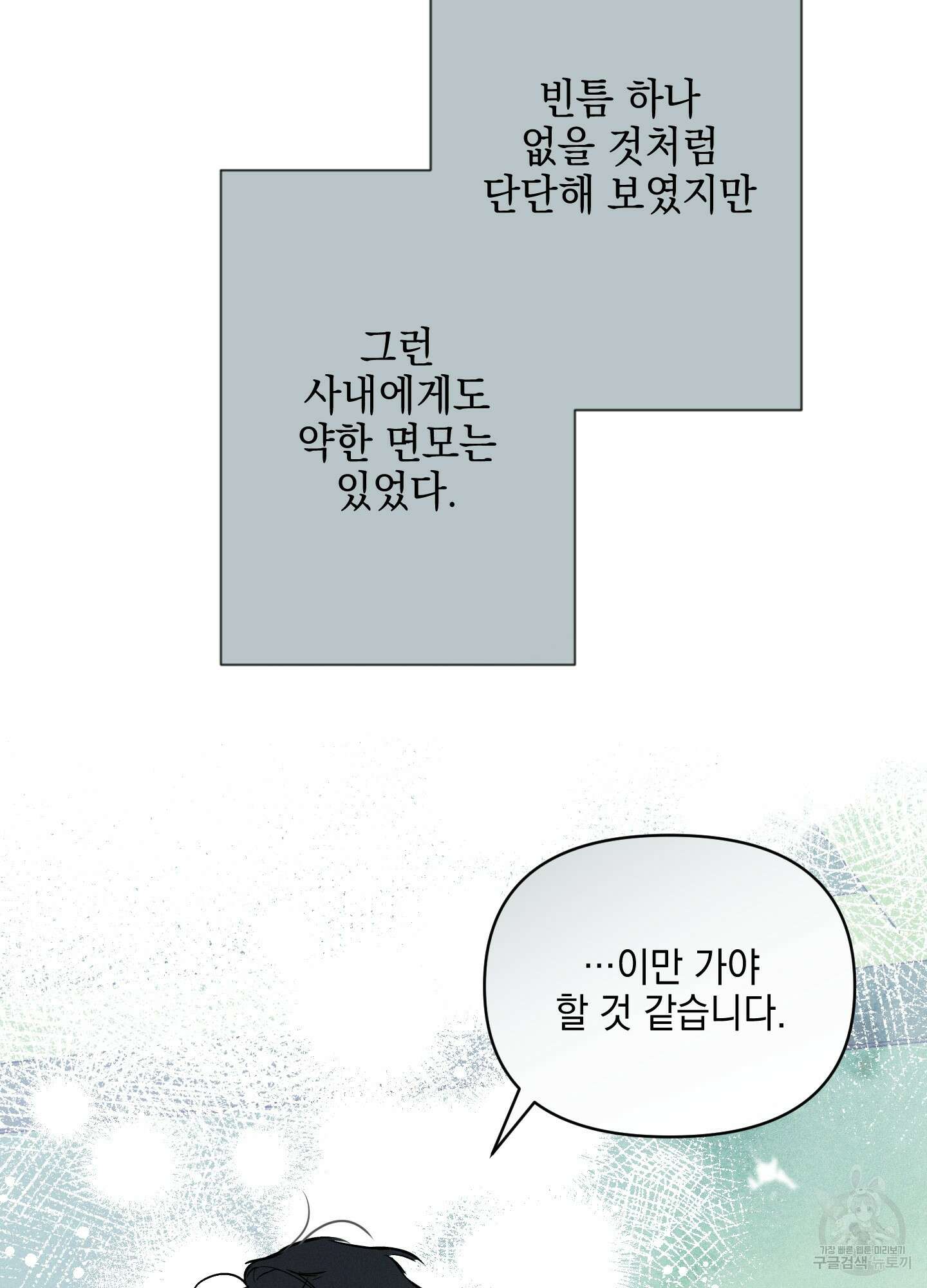 디파인 더 릴레이션십 55화 13