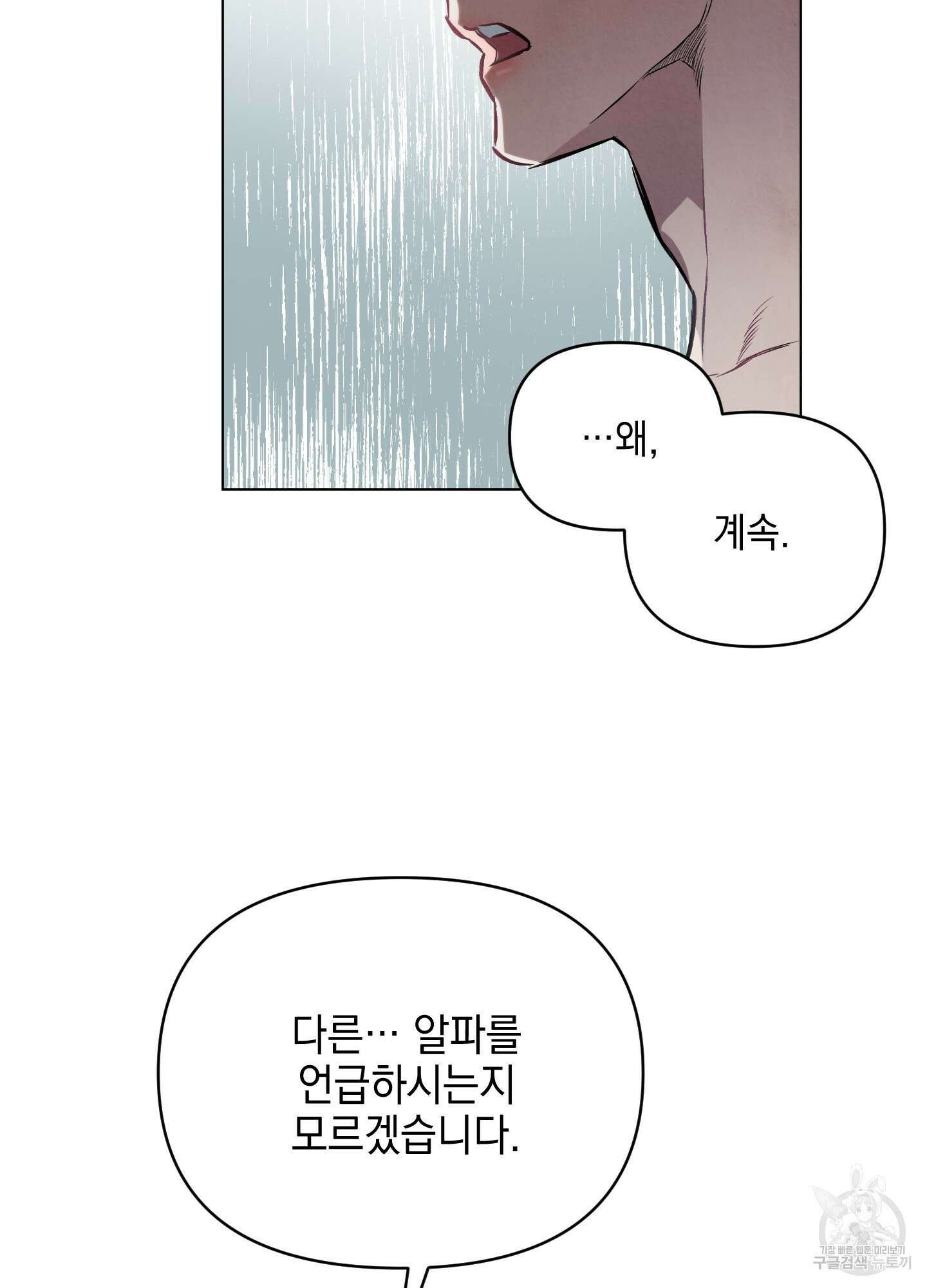 디파인 더 릴레이션십 55화 18