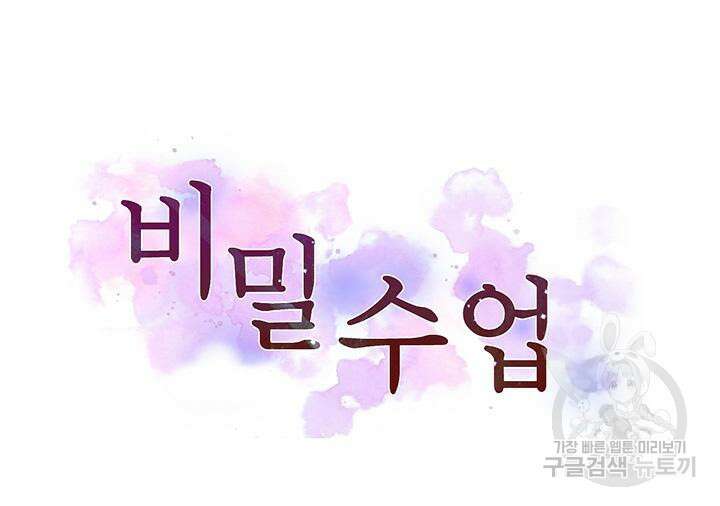 비밀수업 188화 5