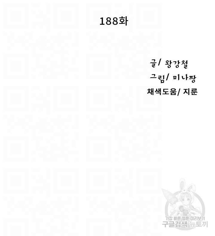 비밀수업 188화 6