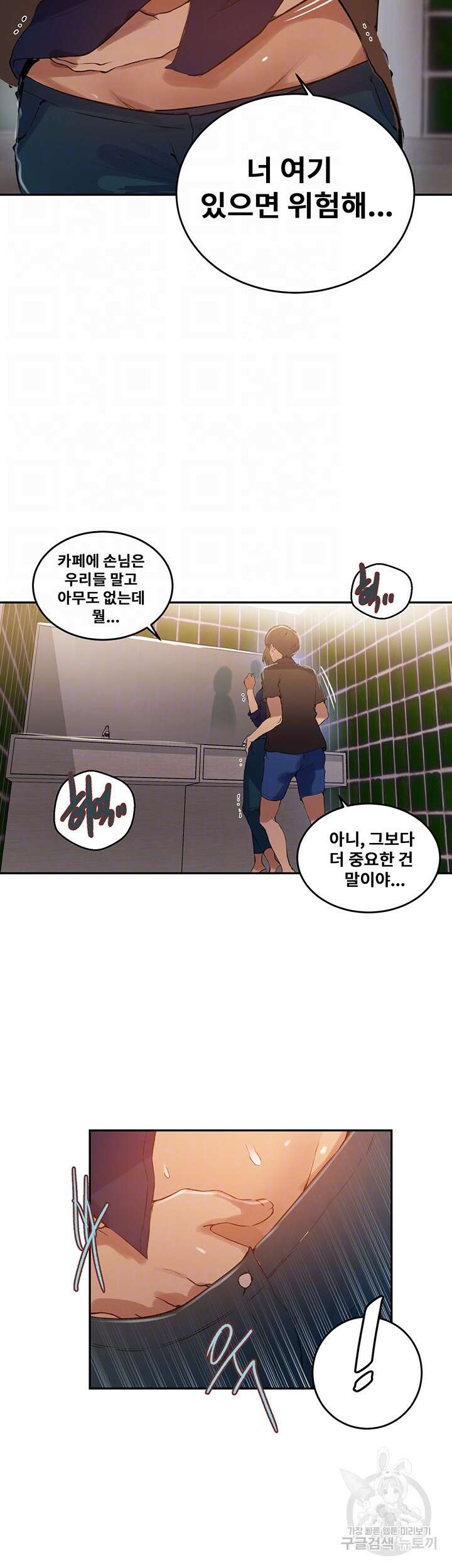 비밀수업 188화 9