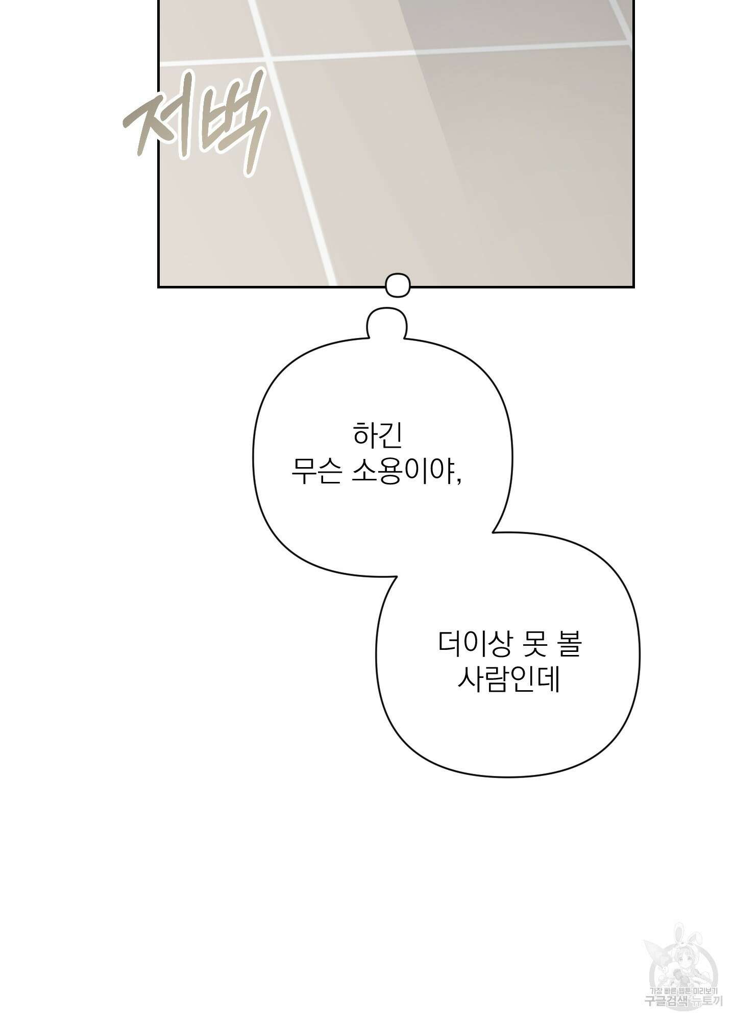 에이블 42화 91