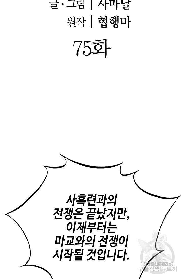 위사무적 75화 2