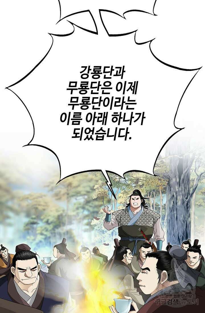 위사무적 75화 3