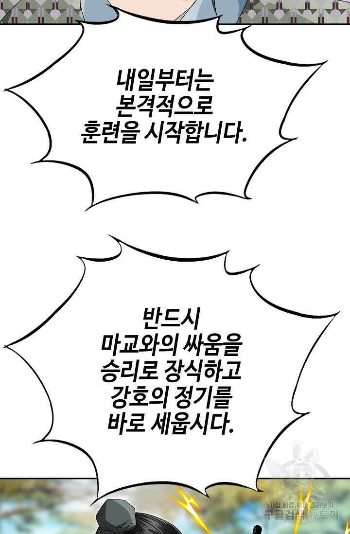 위사무적 75화 5