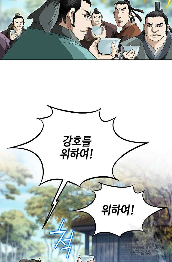 위사무적 75화 6