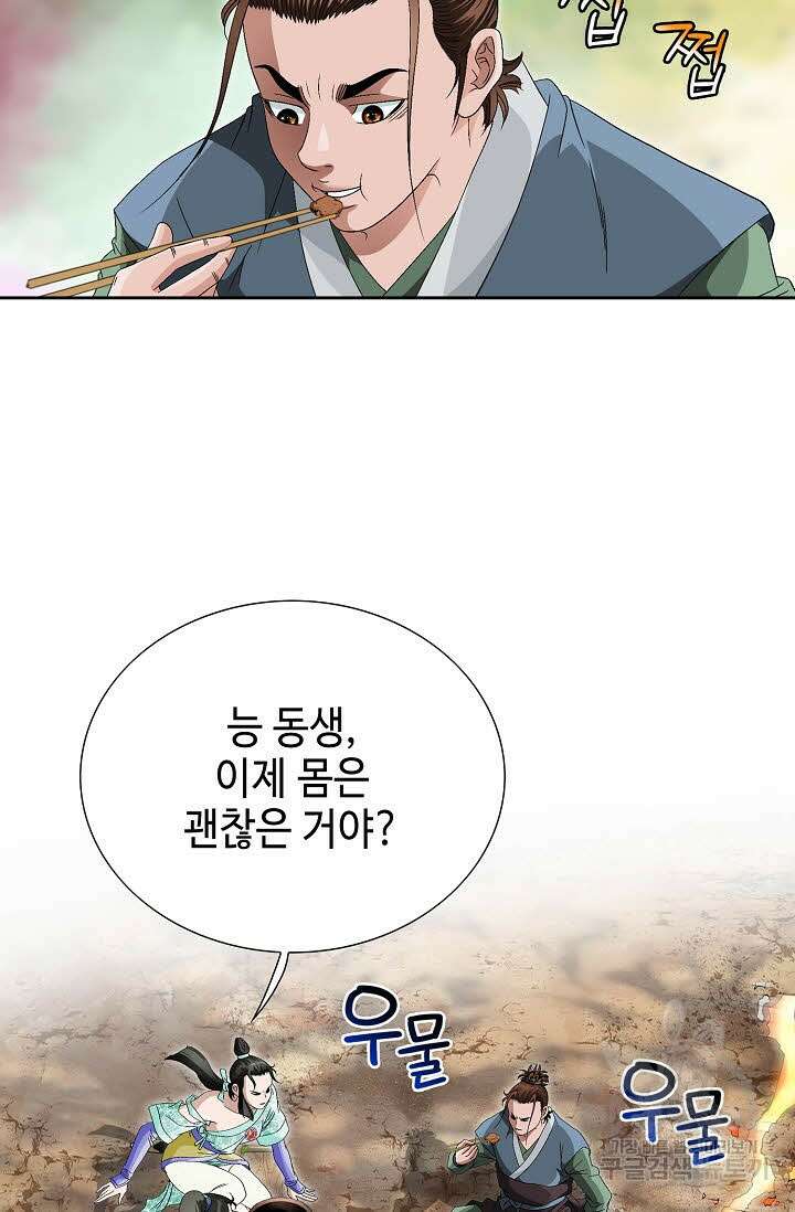 위사무적 75화 13