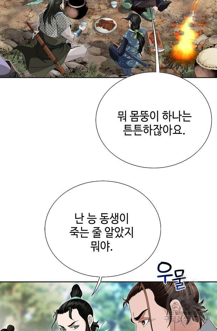 위사무적 75화 14