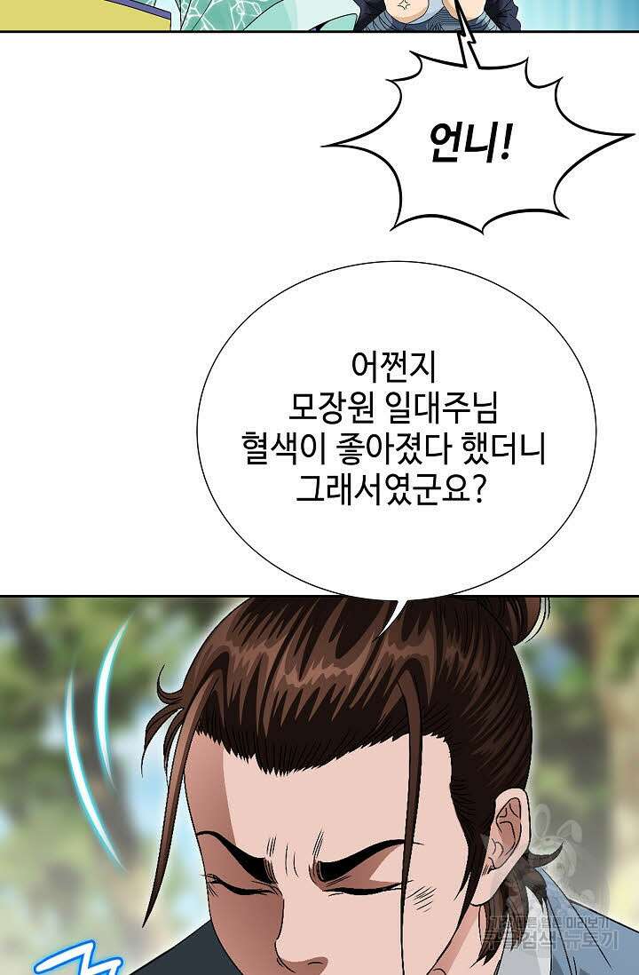 위사무적 75화 22