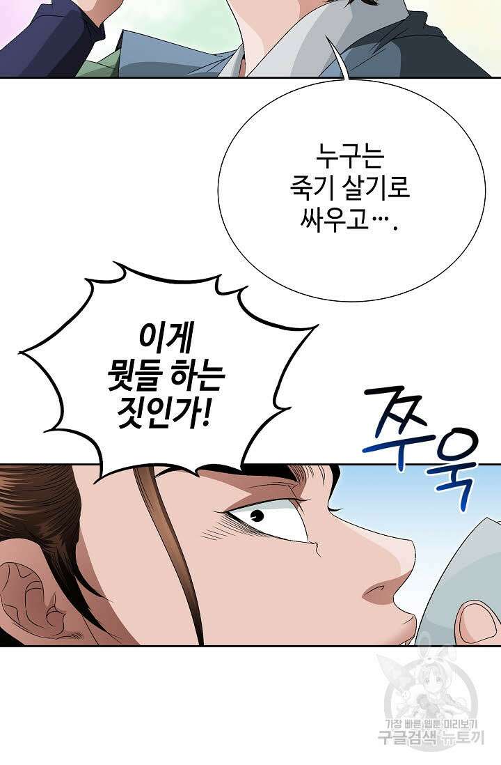위사무적 75화 24