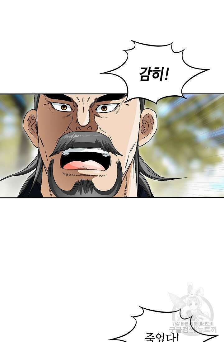 위사무적 75화 32