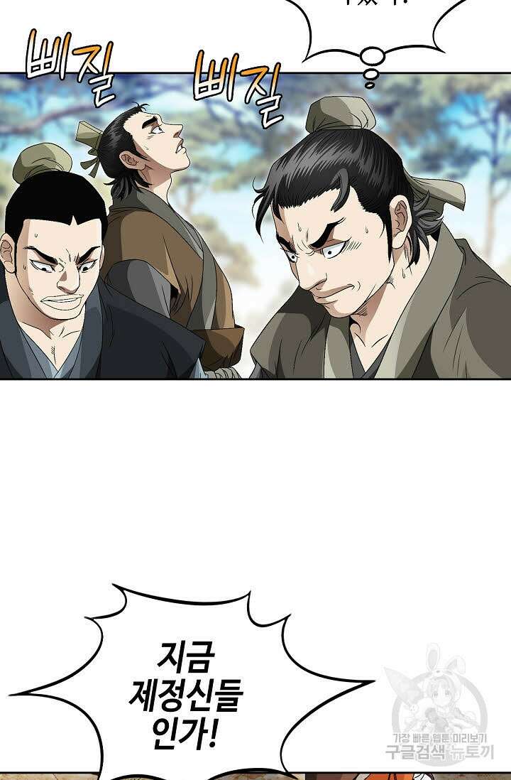 위사무적 75화 33