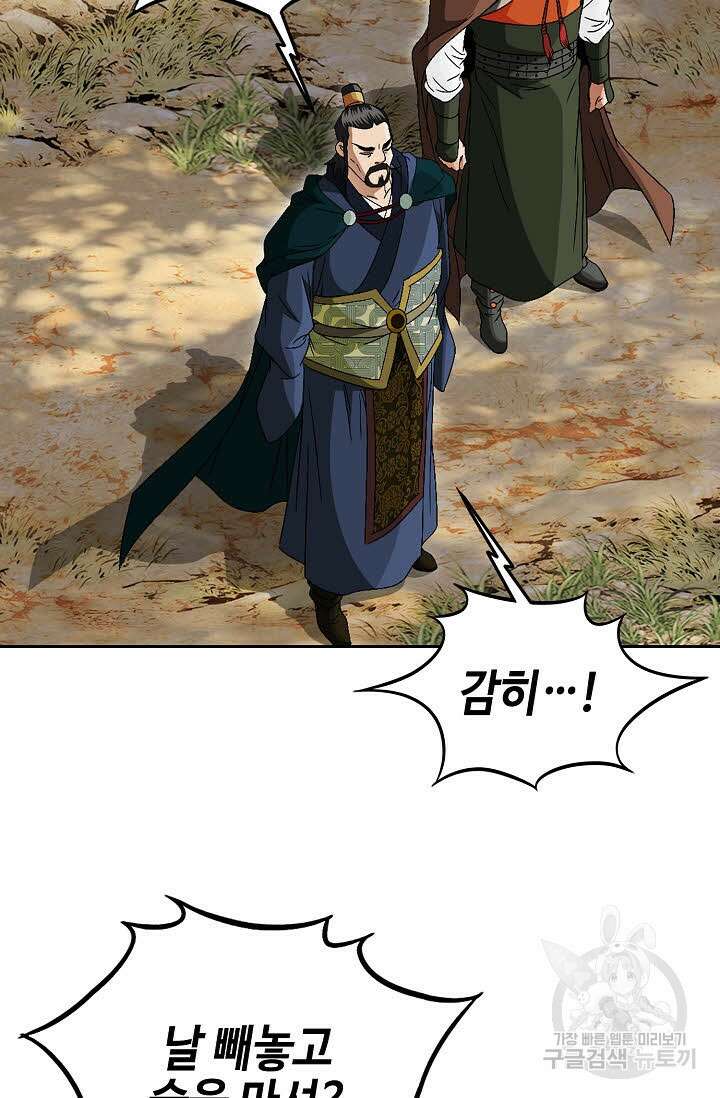 위사무적 75화 34