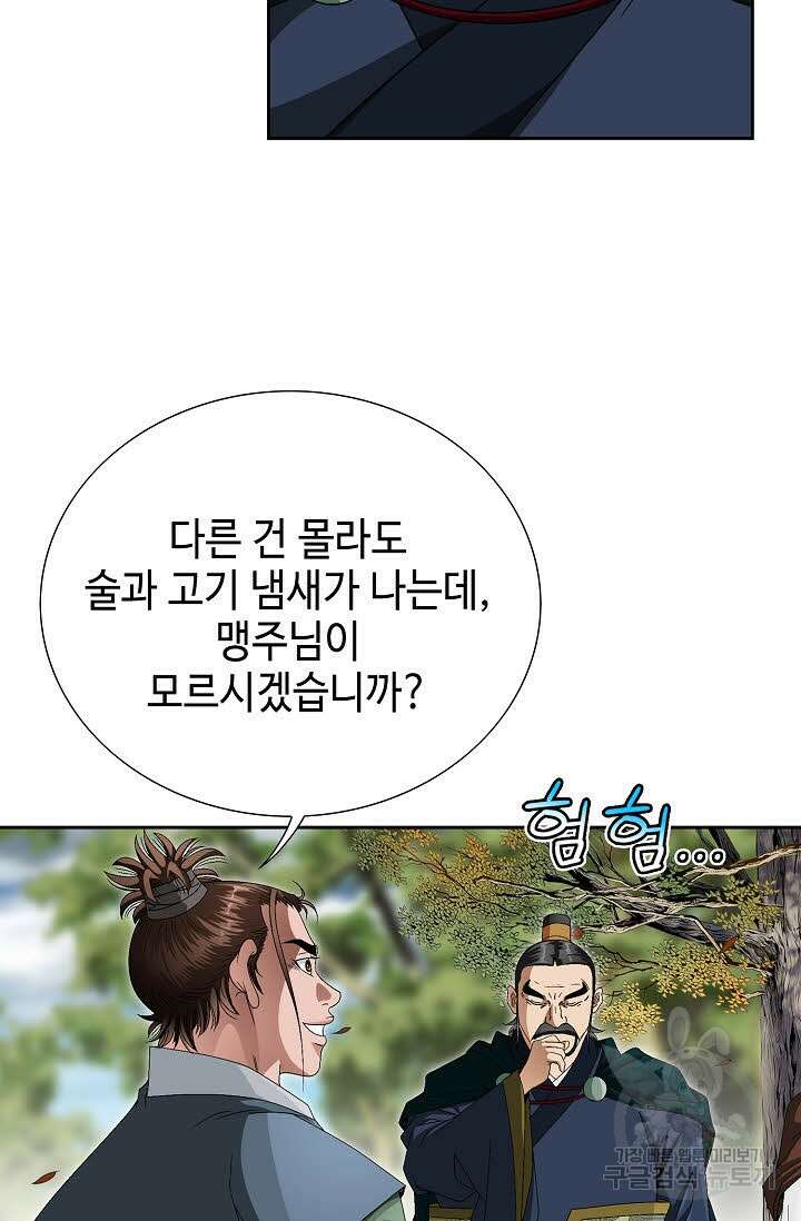 위사무적 75화 40