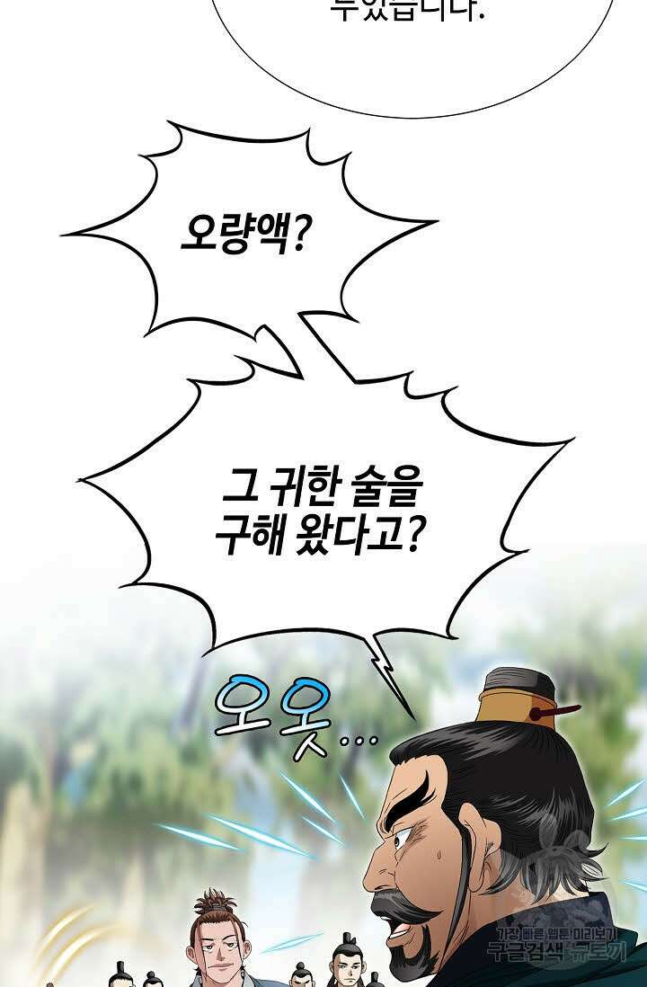 위사무적 75화 42
