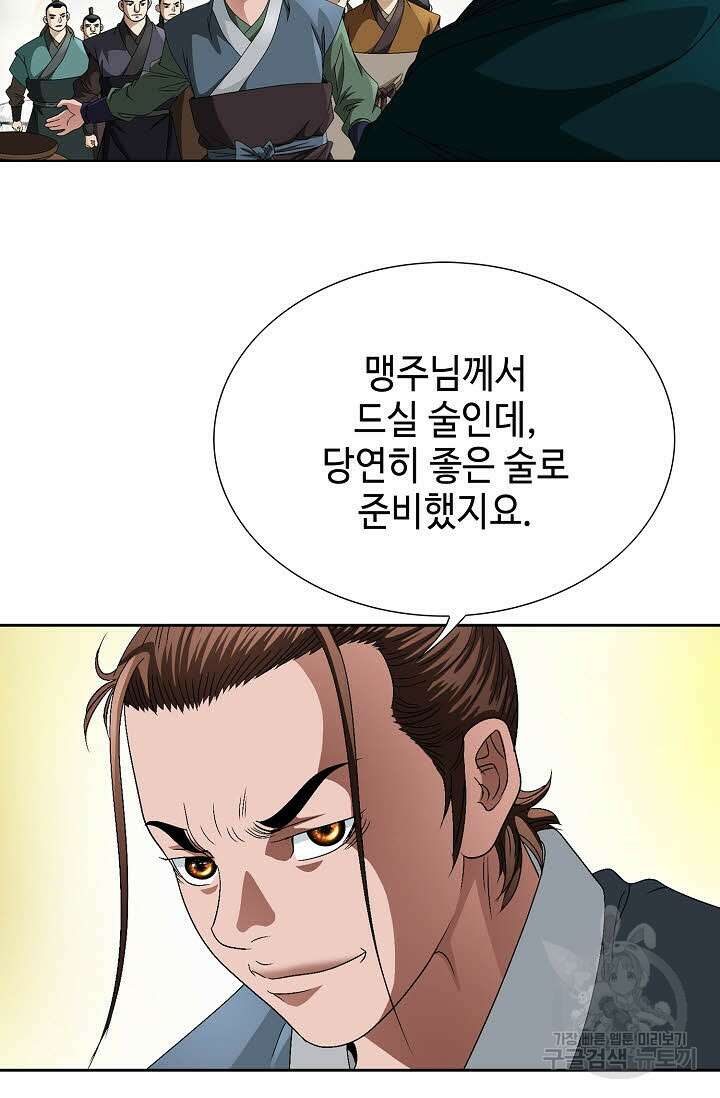 위사무적 75화 43