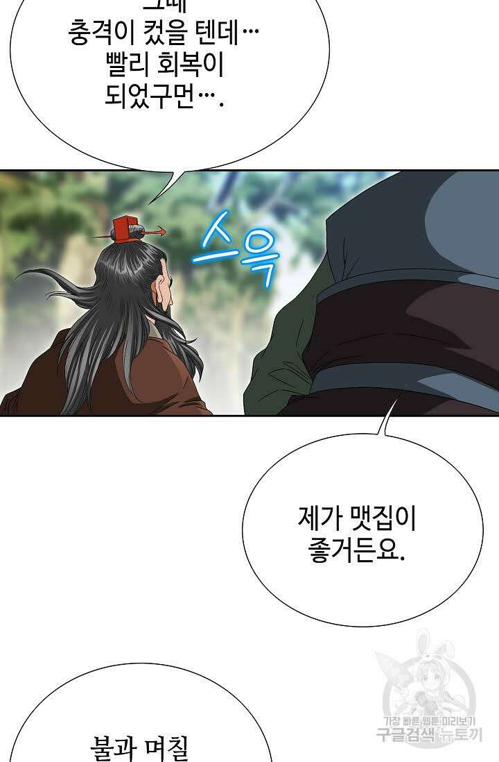 위사무적 75화 50